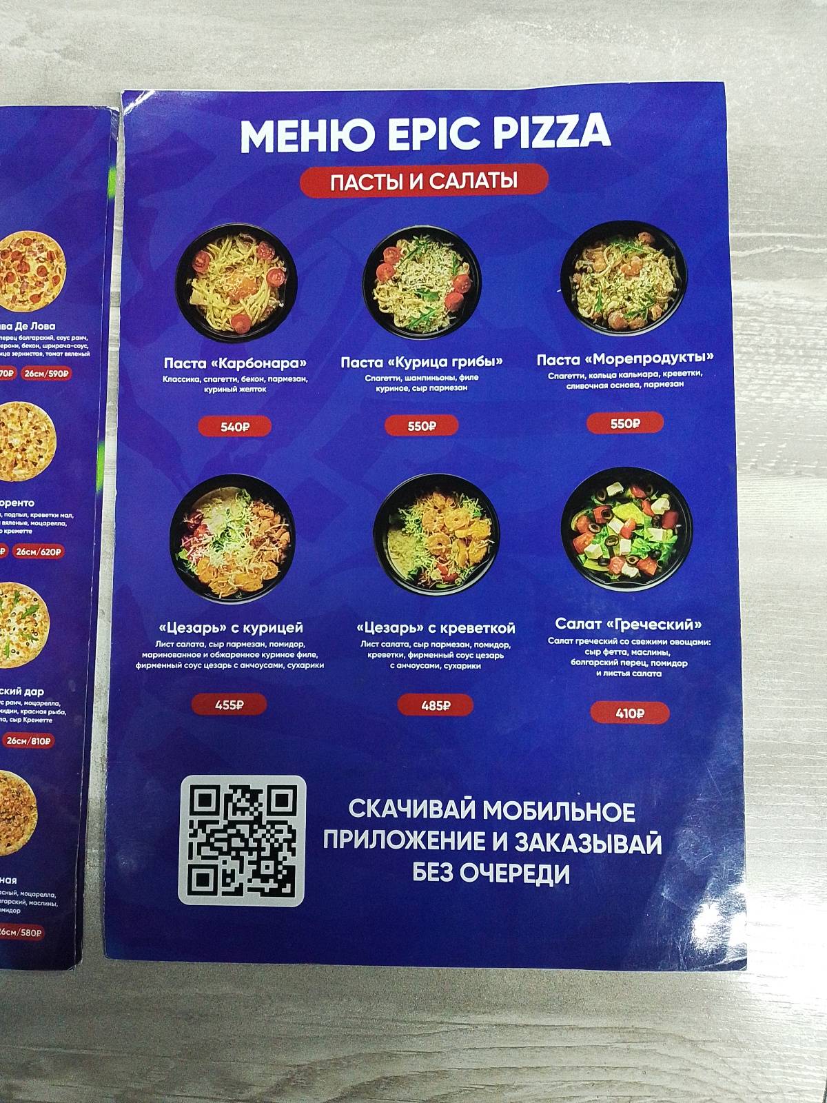 Эпик Пицца меню