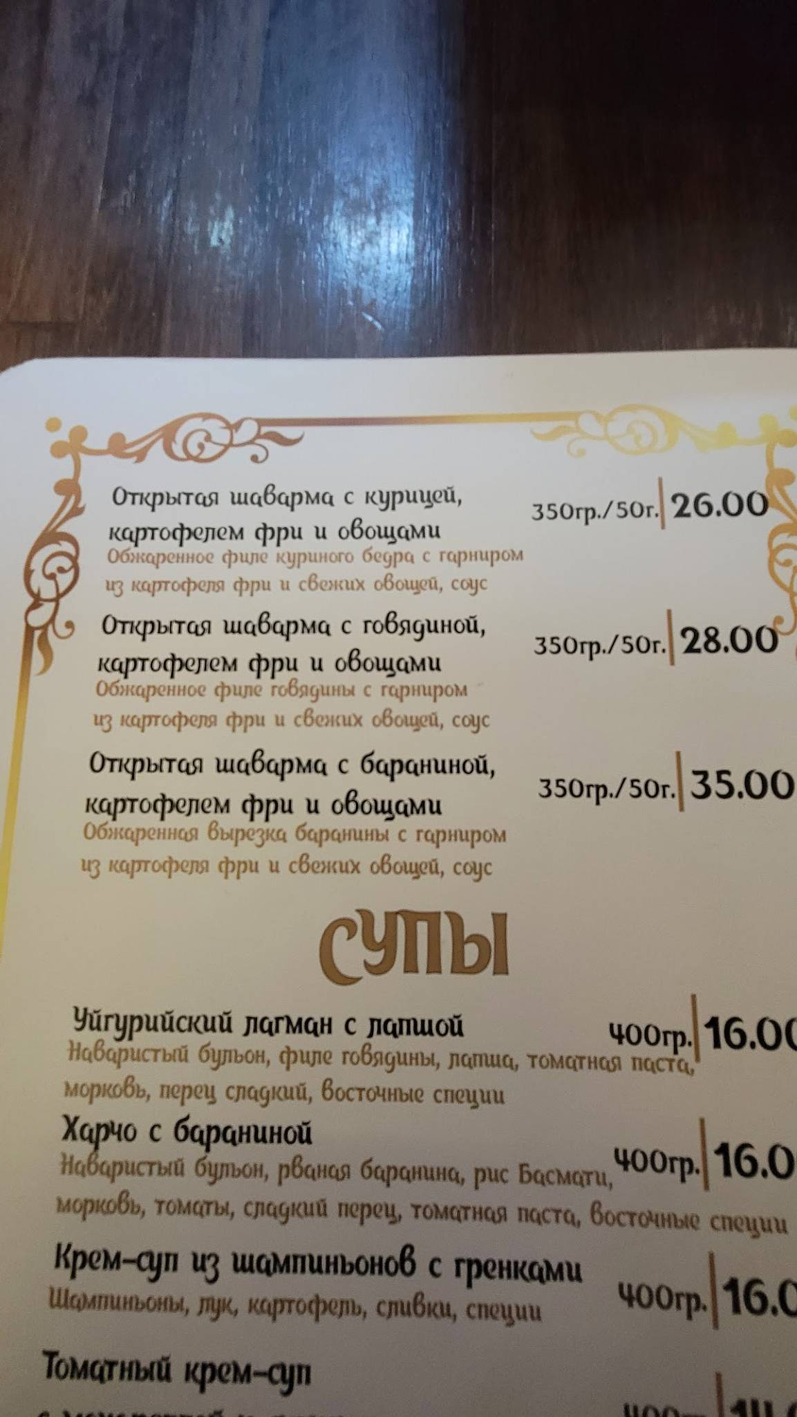 Эт эви меню