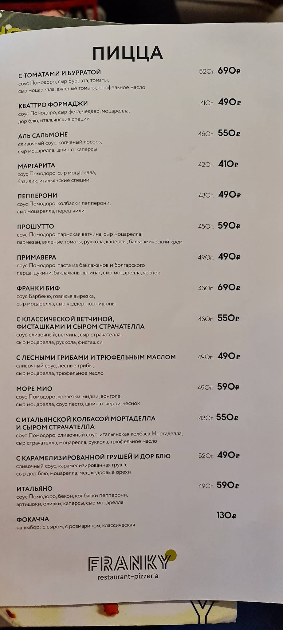 Франки меню