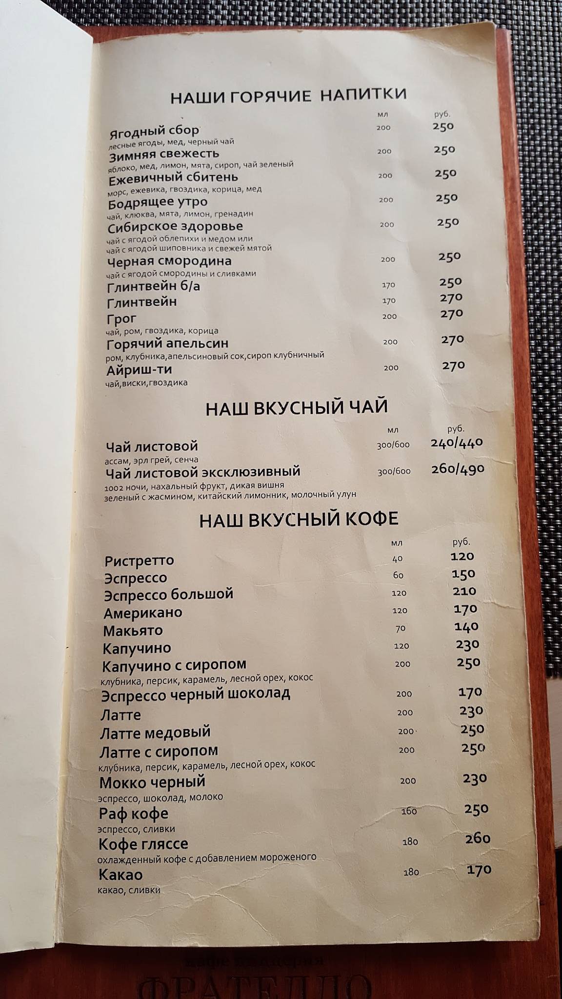 Фрателлидзе меню