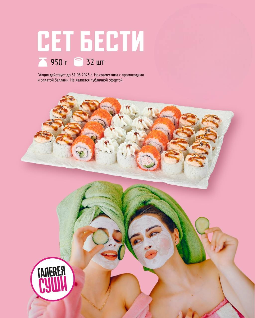 Галерея Суши меню