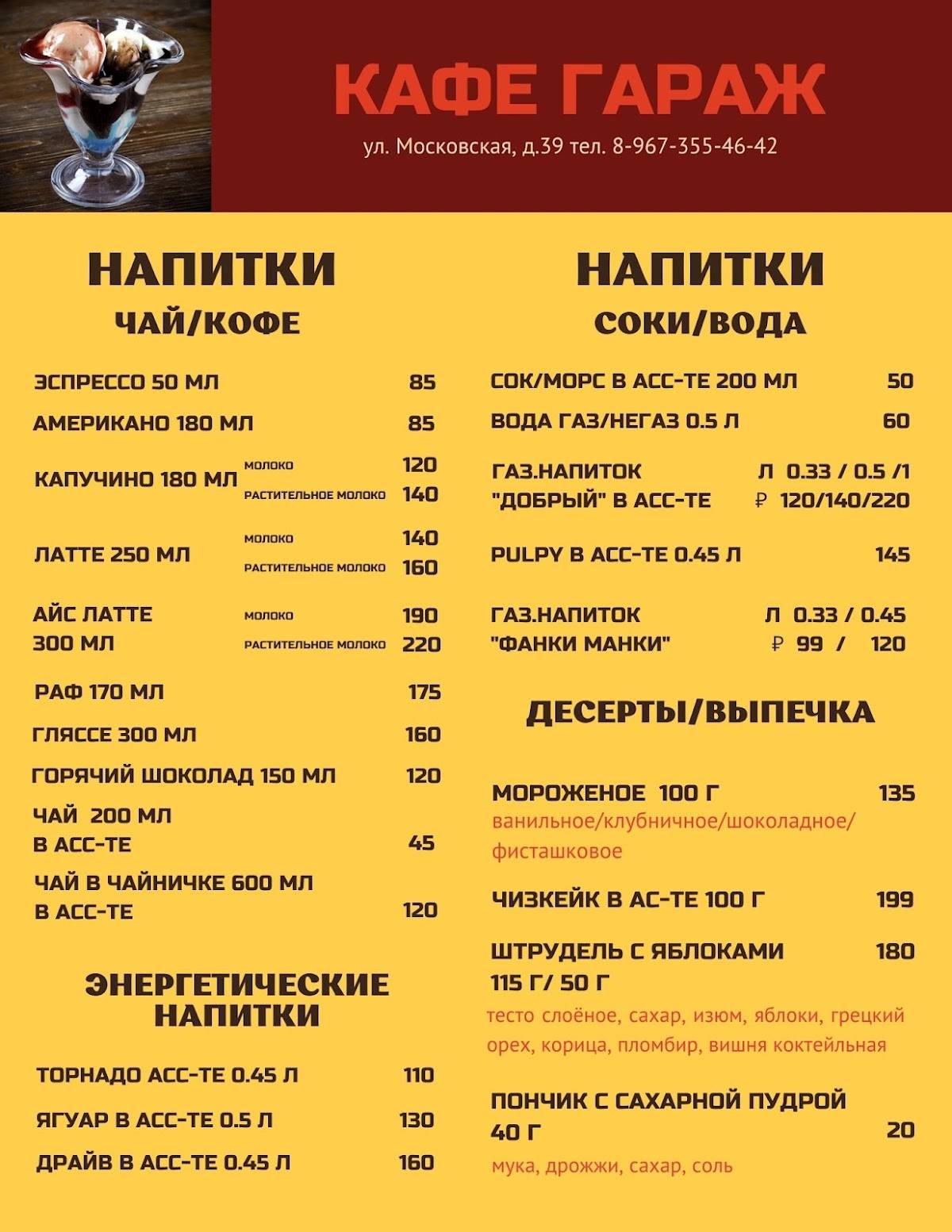 Гараж меню