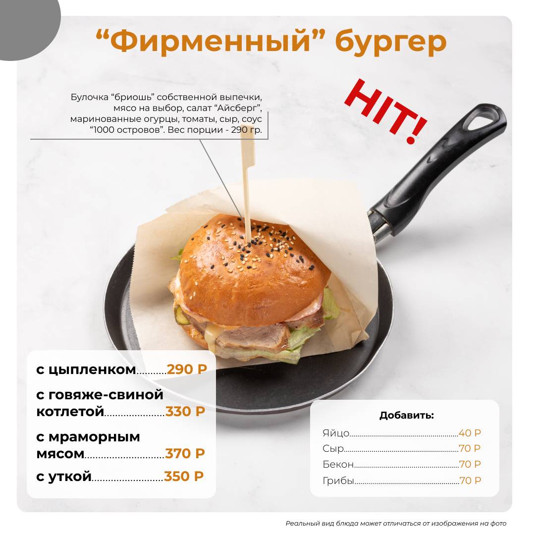 Гастролёры меню