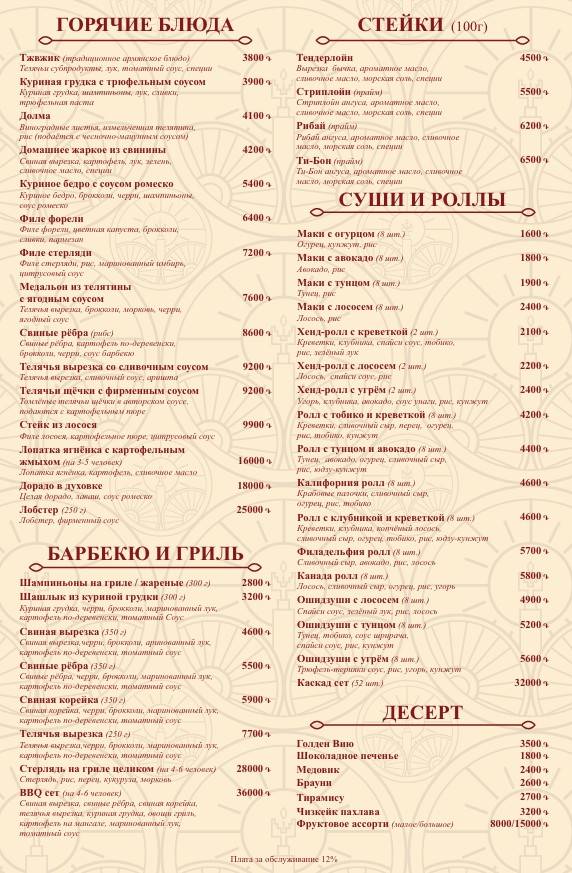 Golden View Restaurant меню
