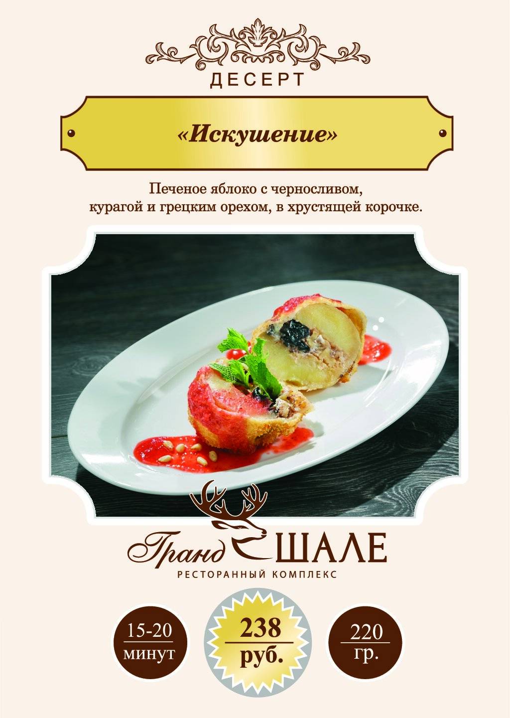 Гранд Шале меню