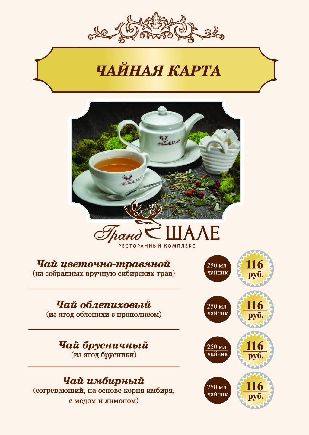 Гранд Шале меню