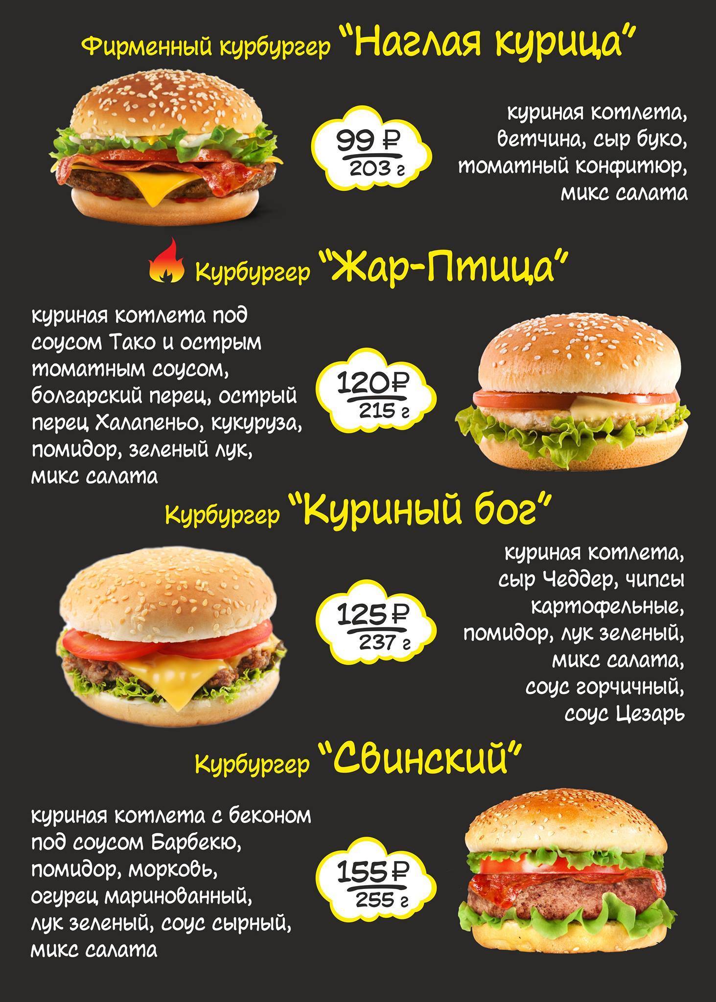 HARD Кур Сafe Наглая Курица Simferopol меню