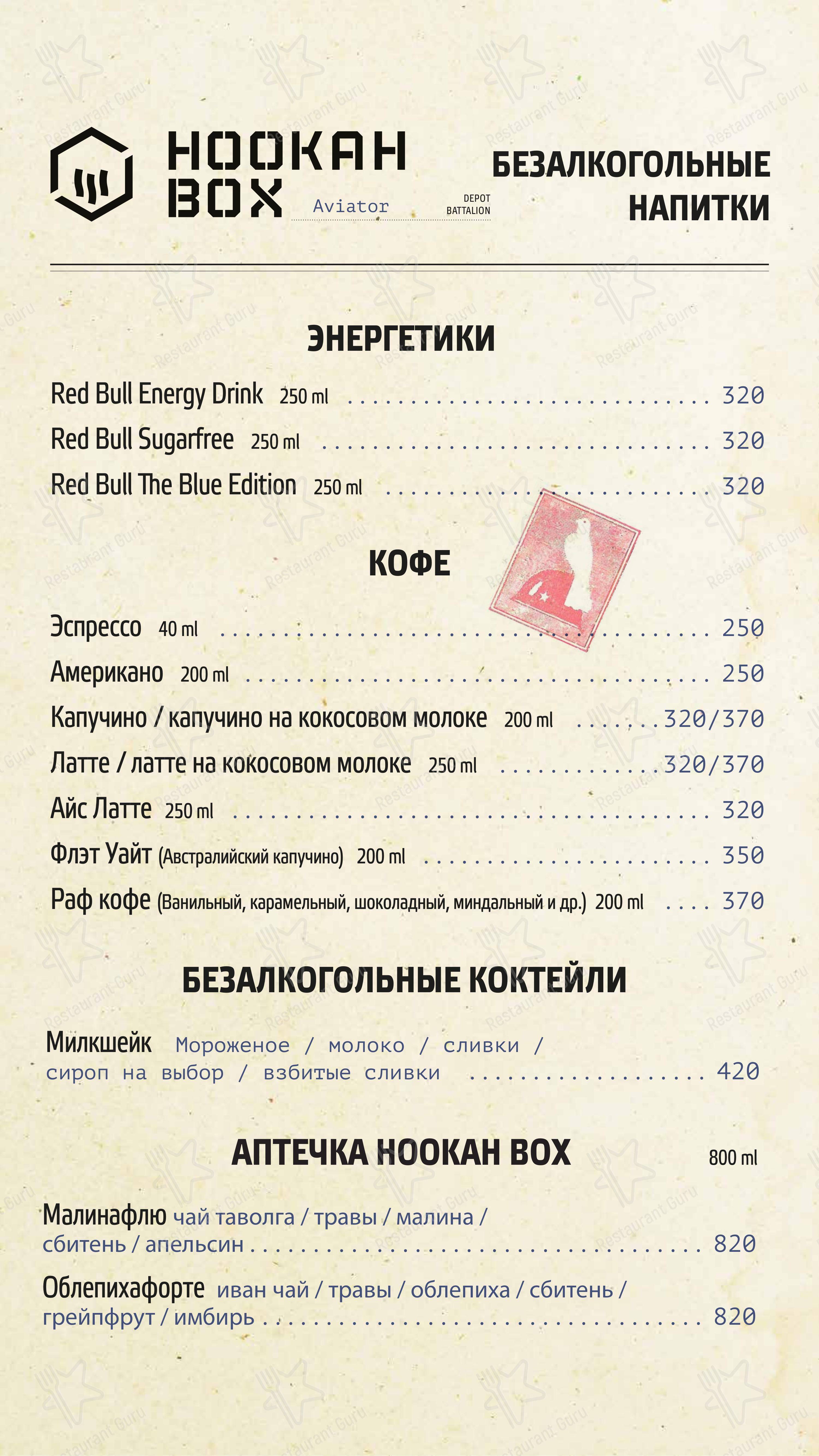 Меню для посетителей ресторана Hookah Box Aviator