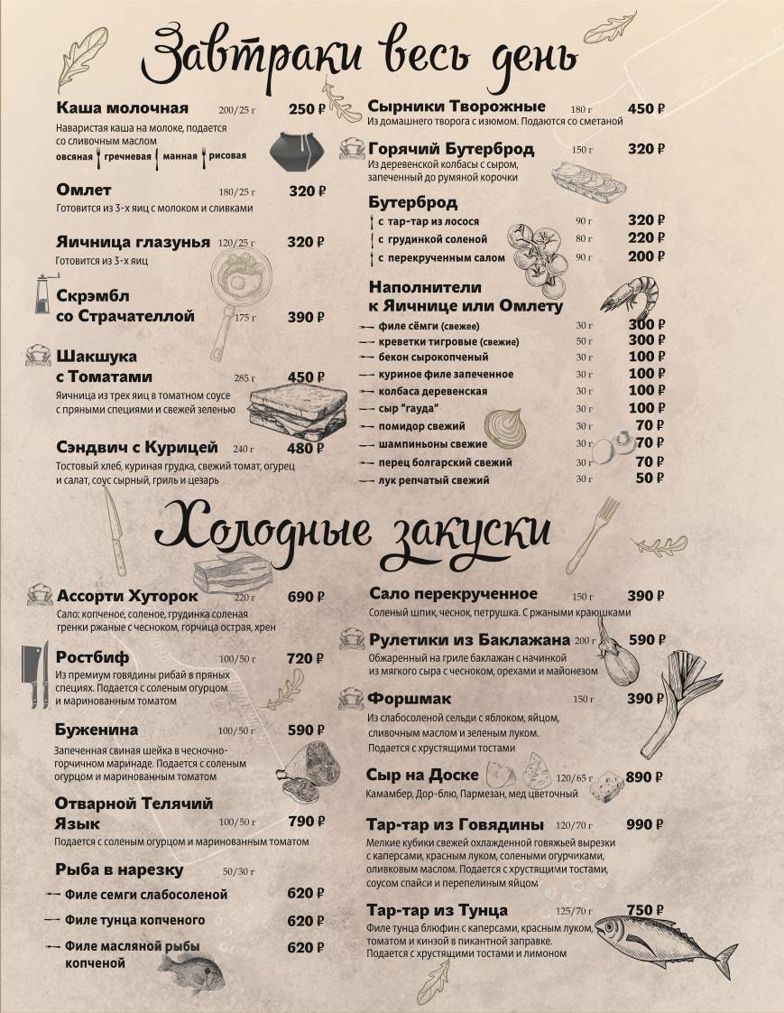 Хата | Ресторан Химки | Кафе, бар, банкетный зал меню