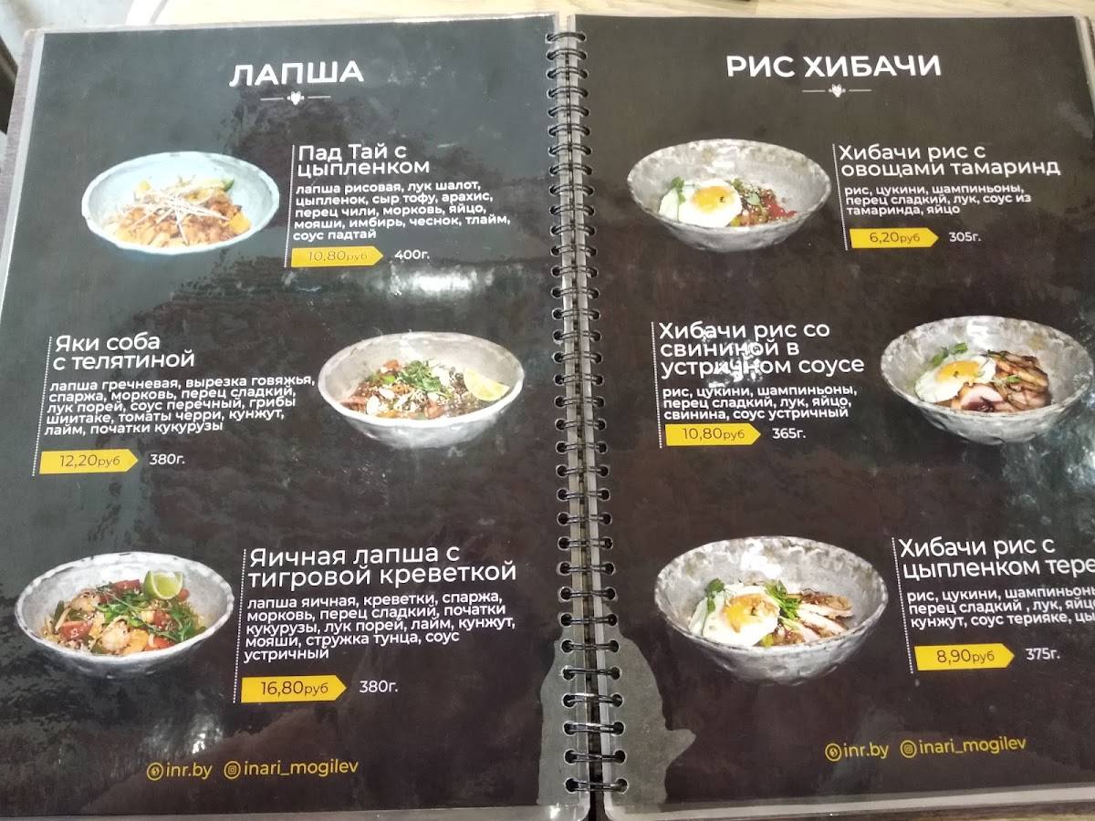 Инари меню