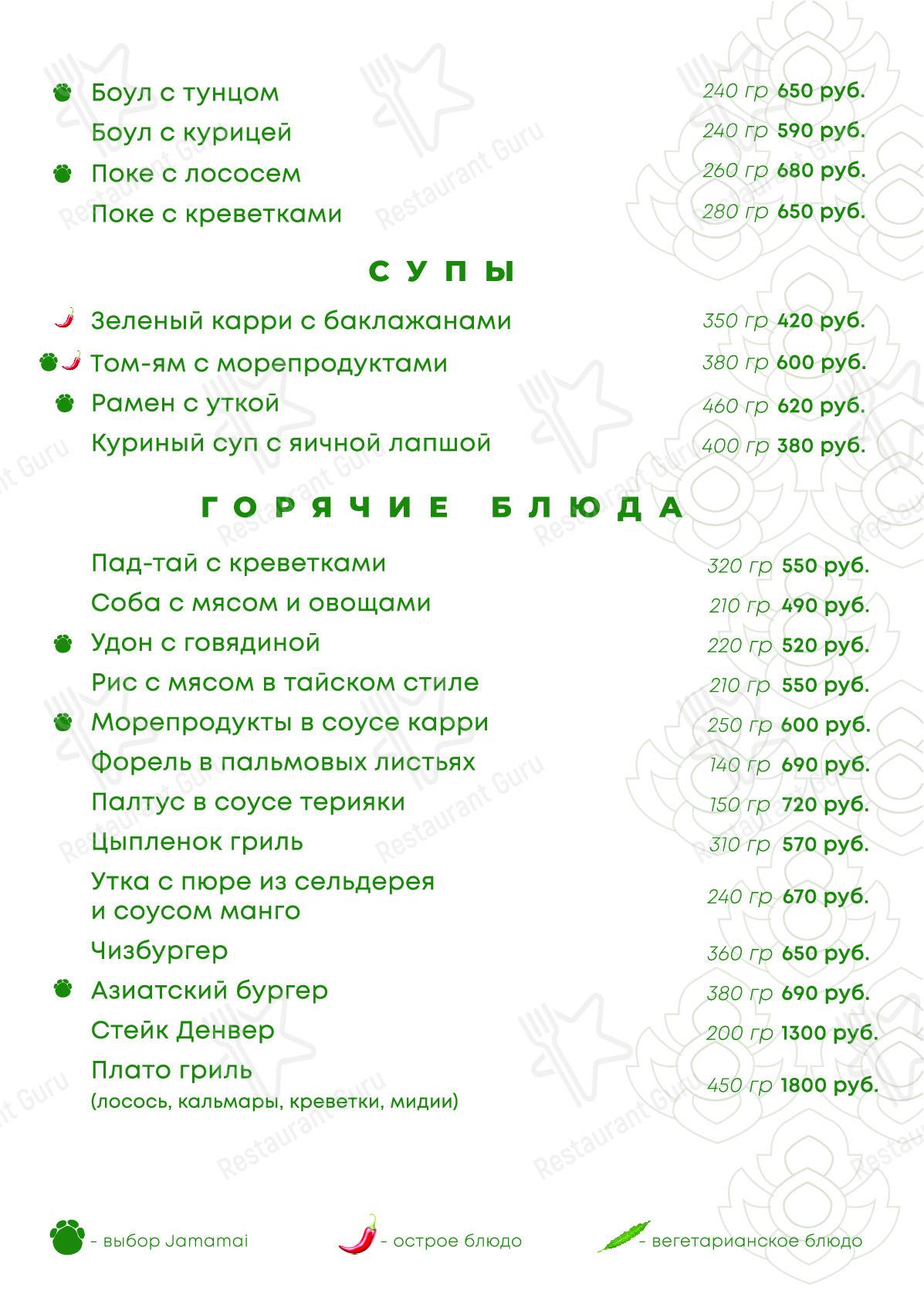 Jamamai asian kitchen & bar меню