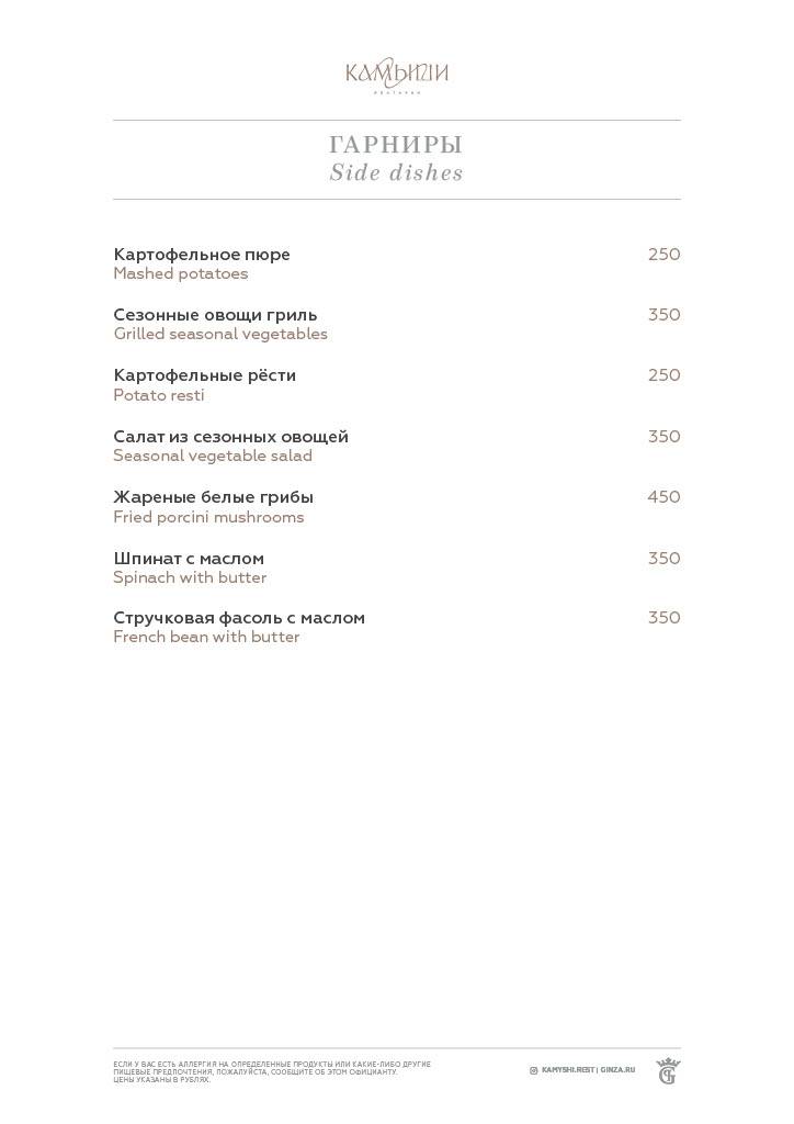 Ресторан Камыши меню