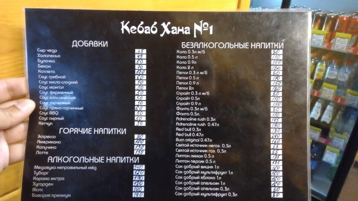 Кебабхана № 1 меню