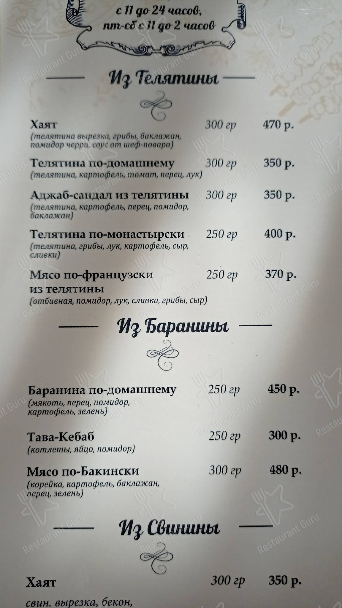 Меню Хаят - блюда и напитки