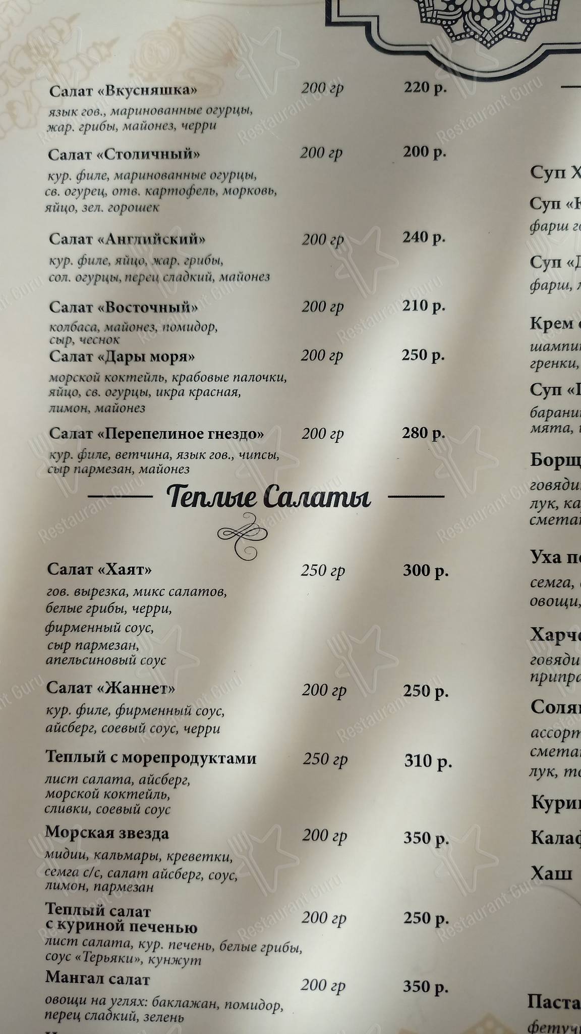 Взгляните на меню Хаят