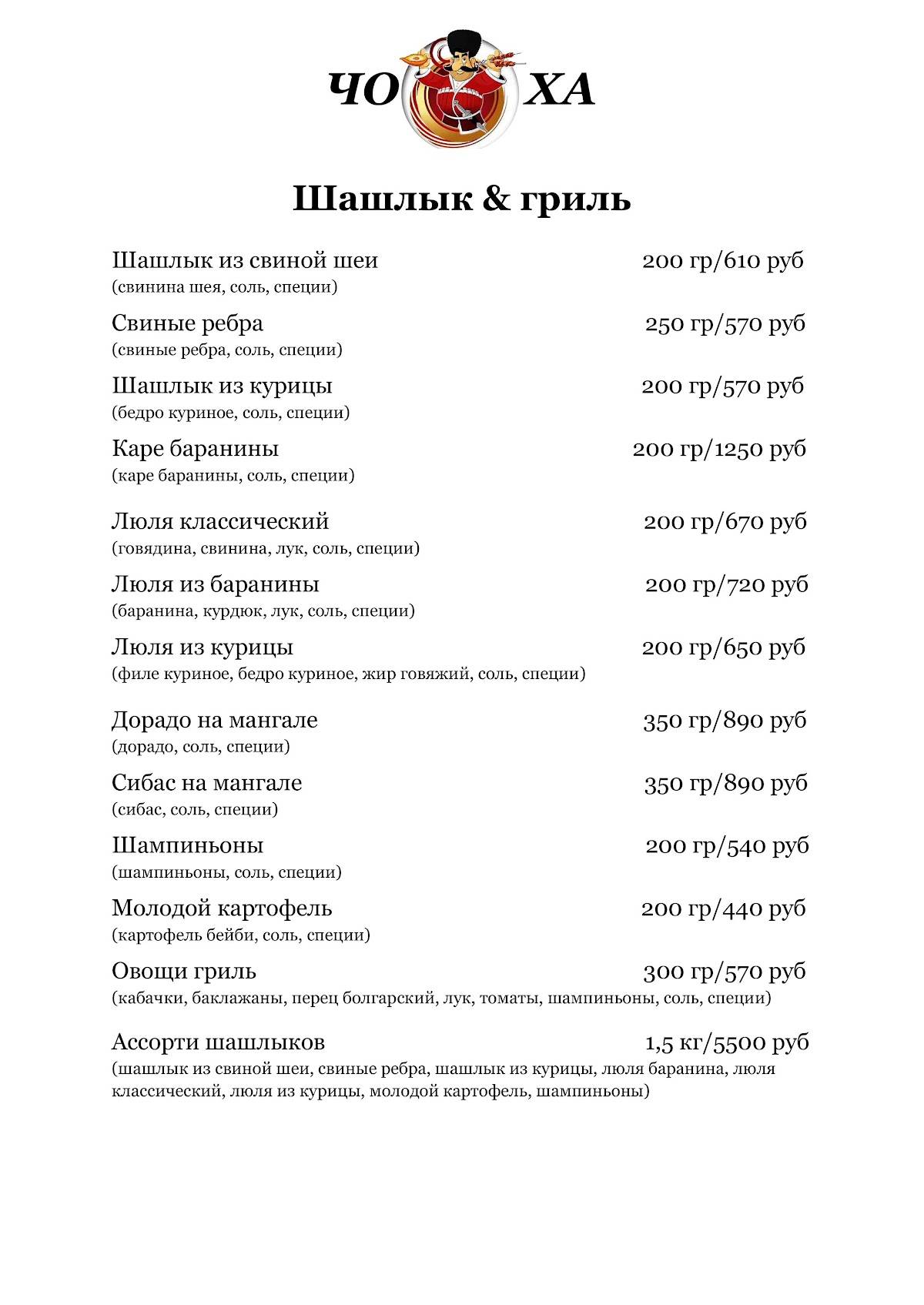 Хинкальная Чоха меню