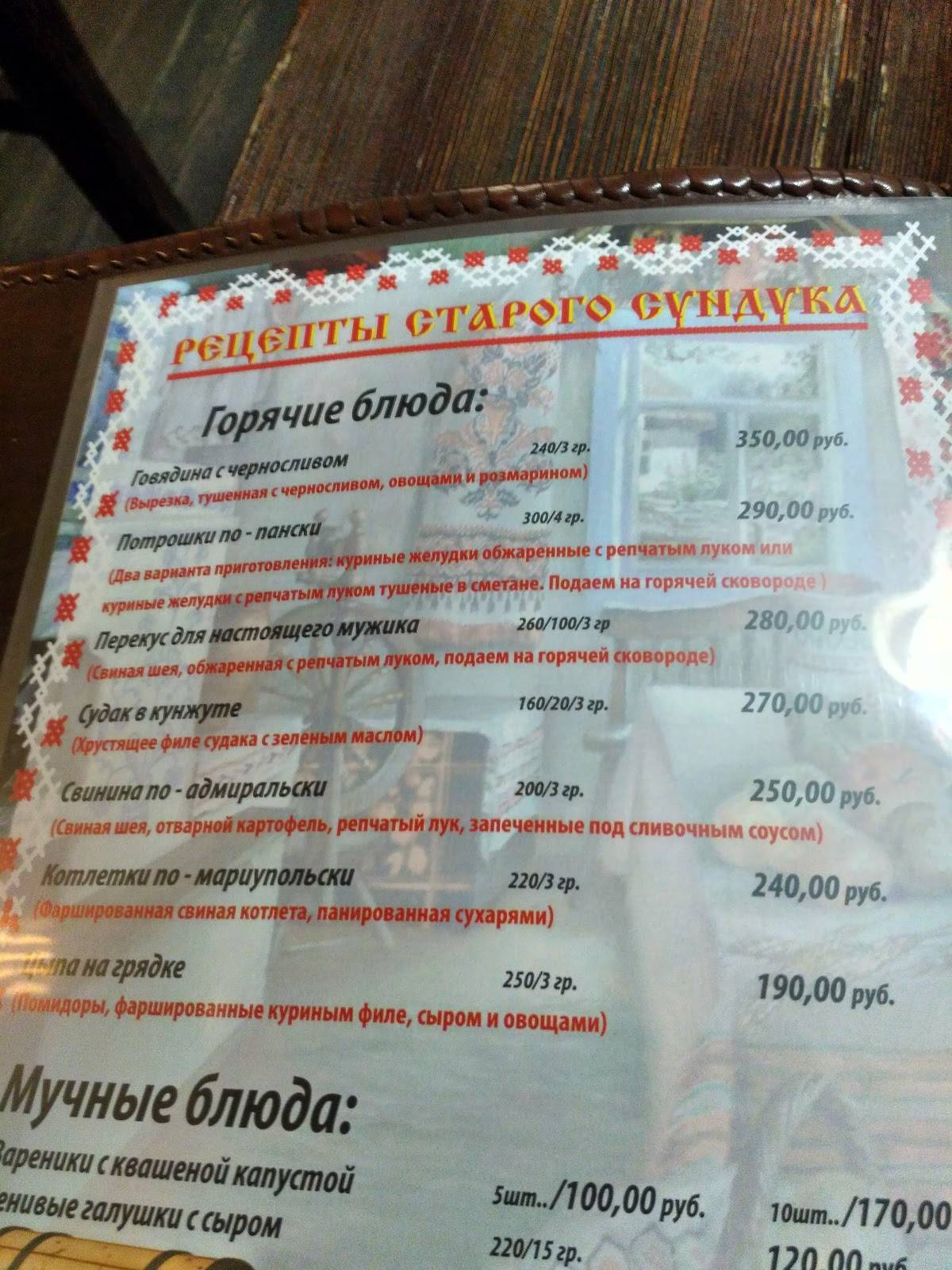 Хмельной Кабанчик меню