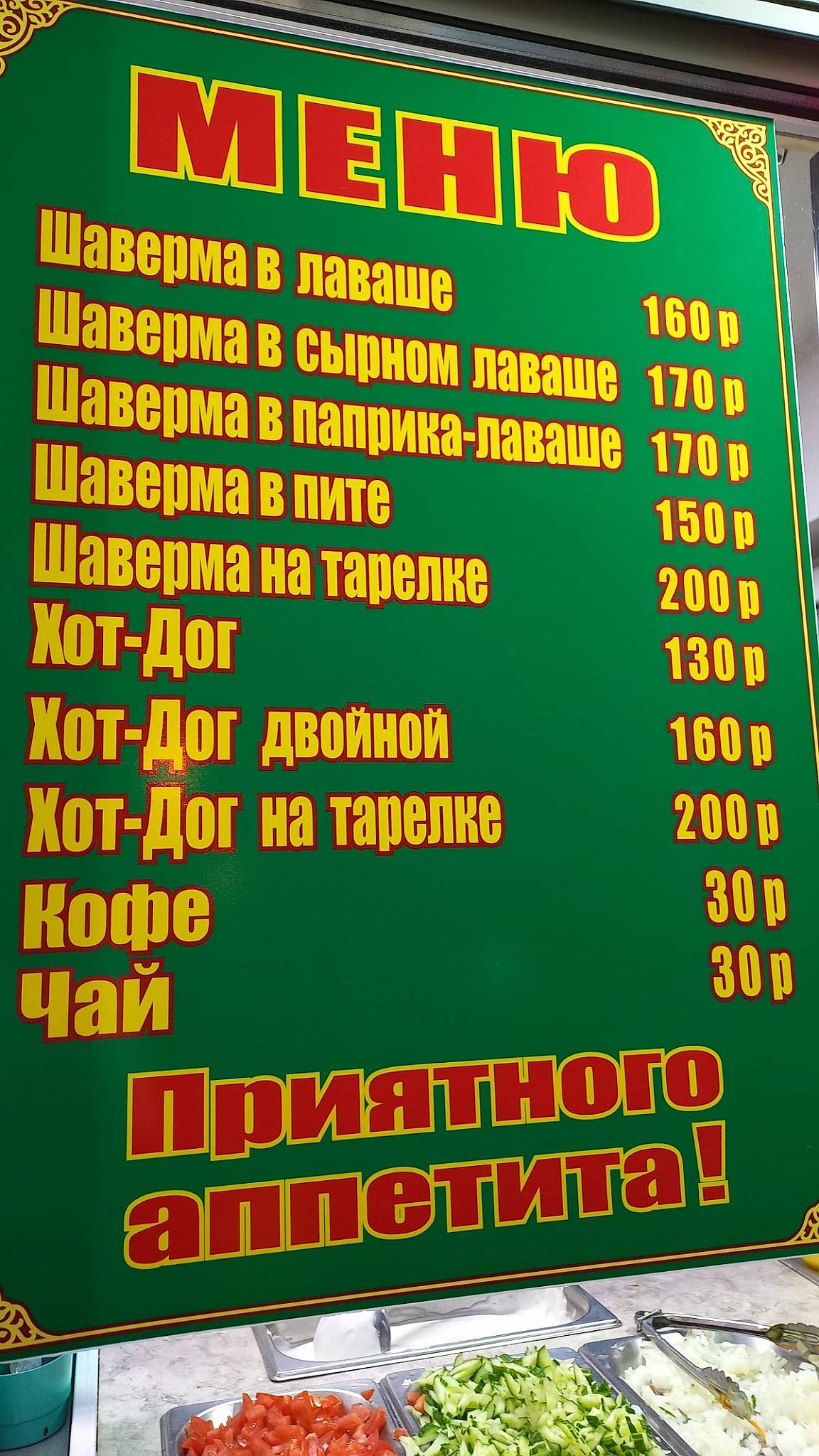 Хорошая шаверма меню