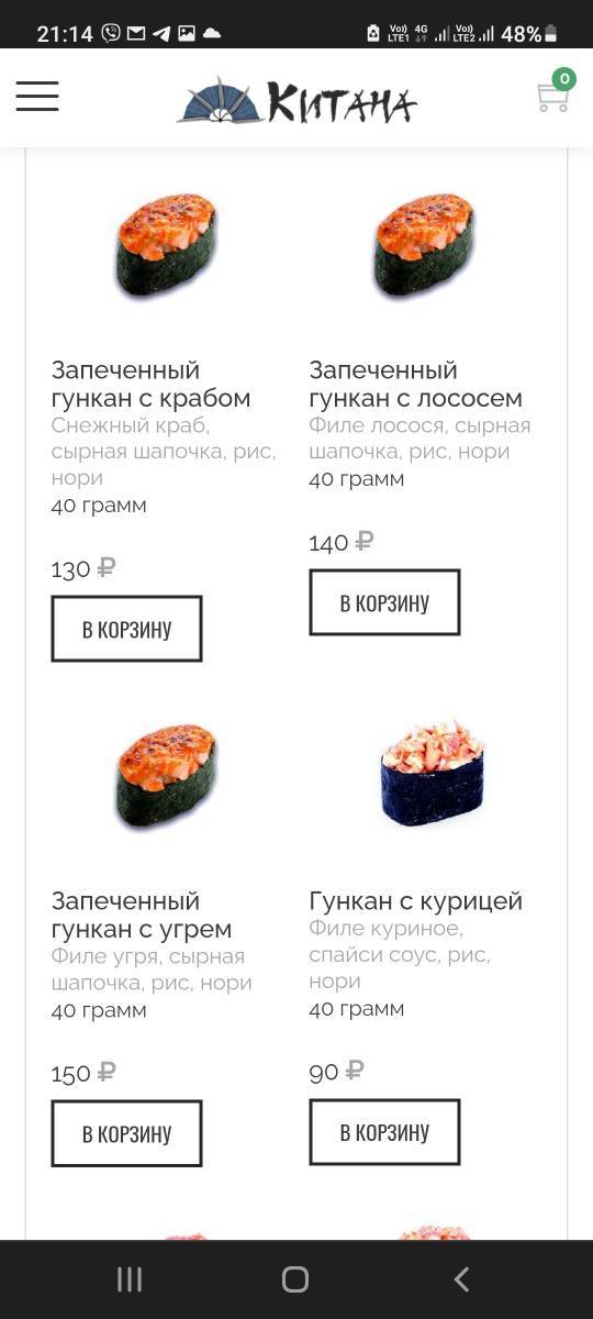 Китана меню