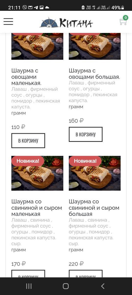 Китана меню