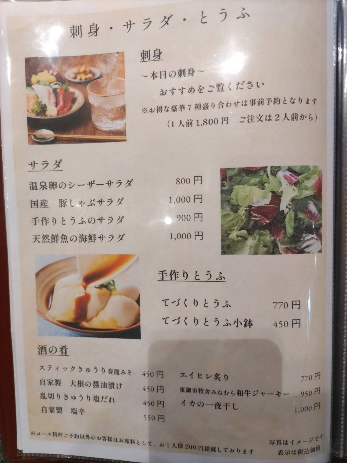 Koa Izakaia Ueda меню