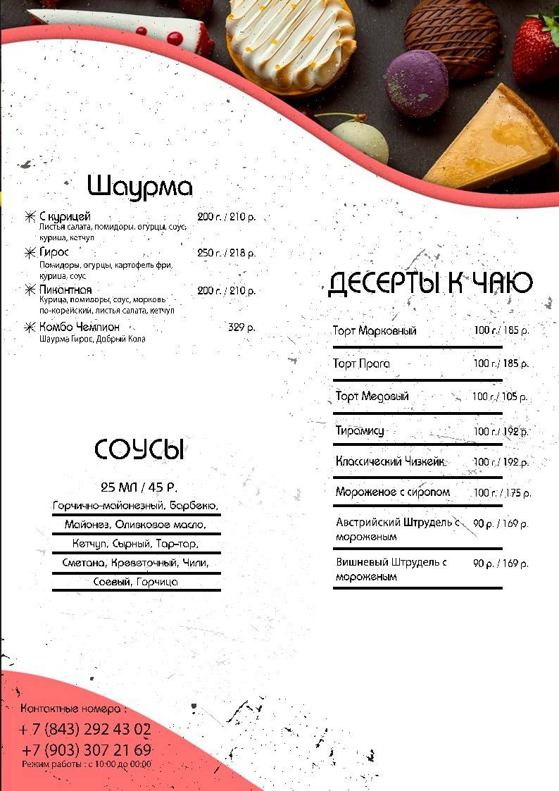Король пиццы меню