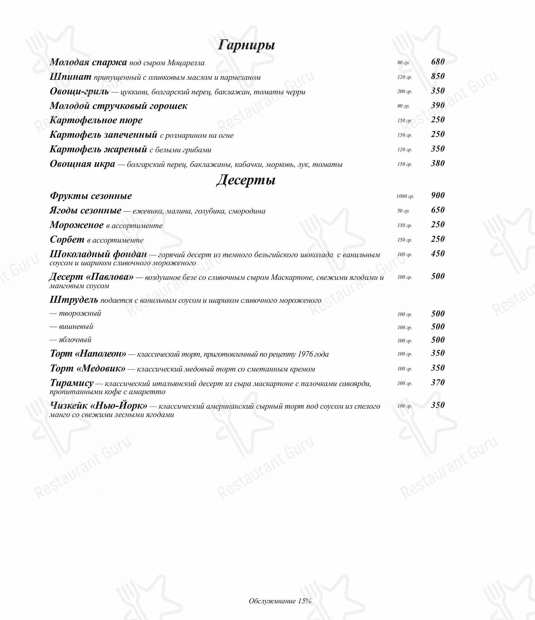 Group Booking Menu ресторана Кураж в Челябинске