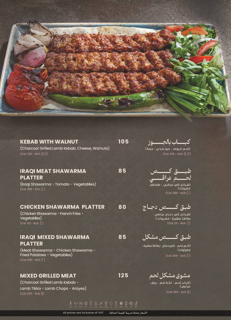 Layali Aliraq Restaurant меню