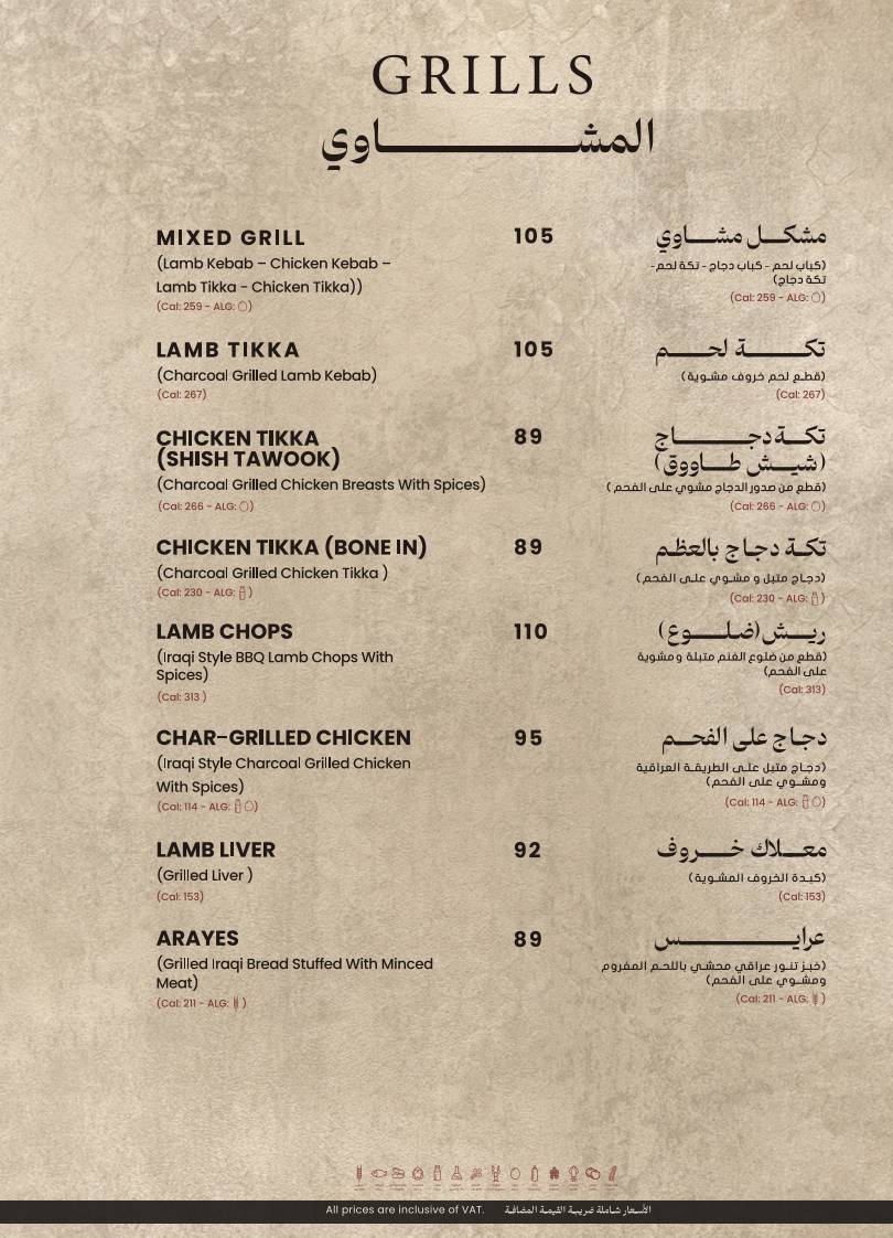 Layali Aliraq Restaurant меню