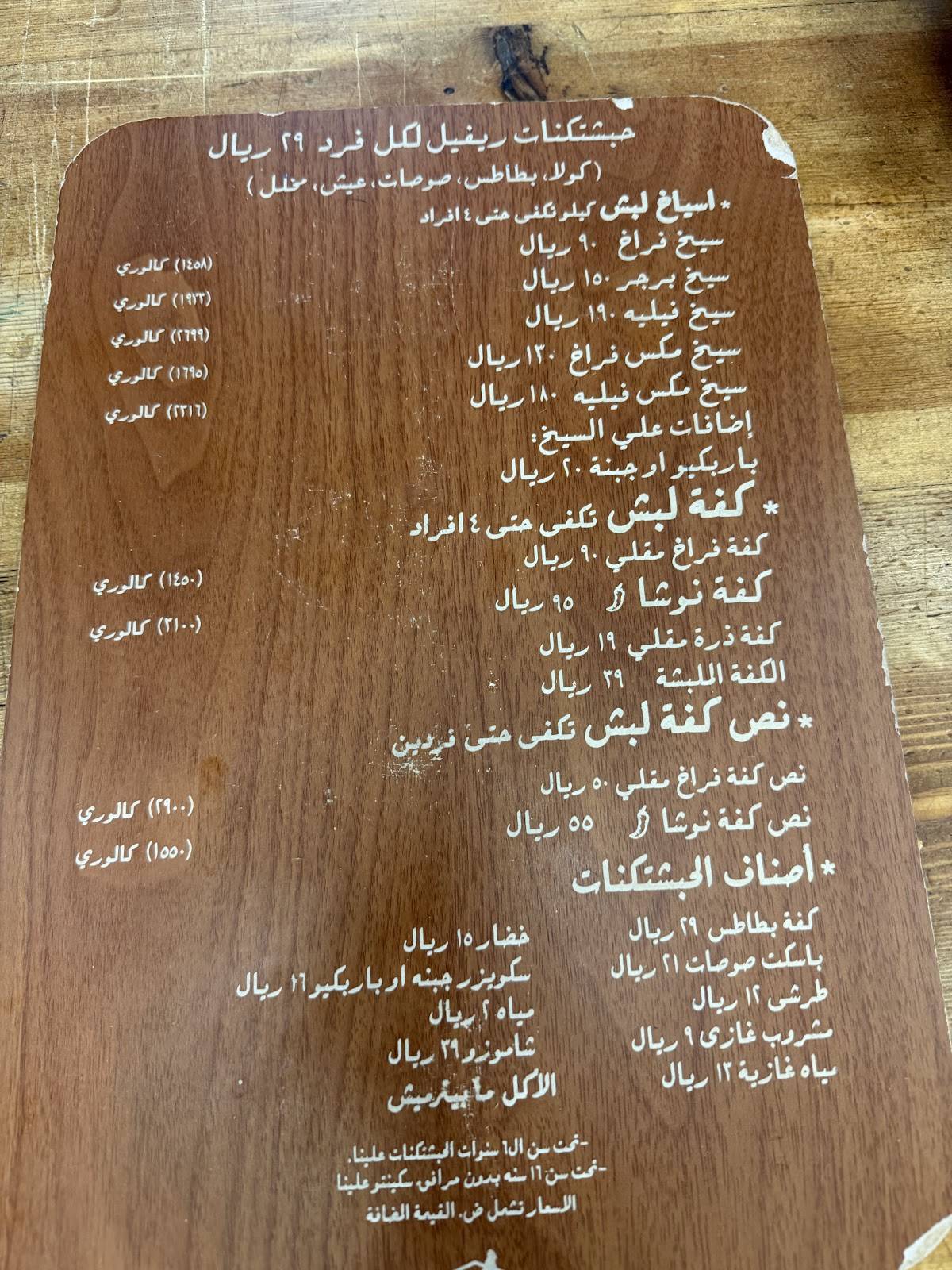 Labash - لبش меню