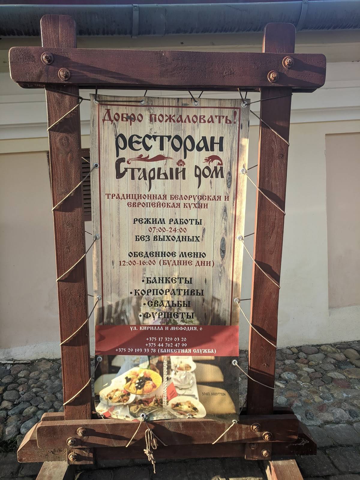 Лаўскі меню