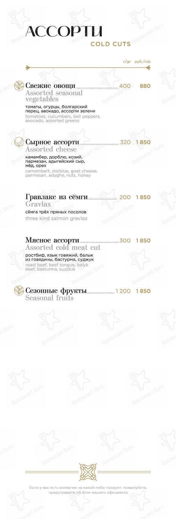 Взгляните на меню Лаяли