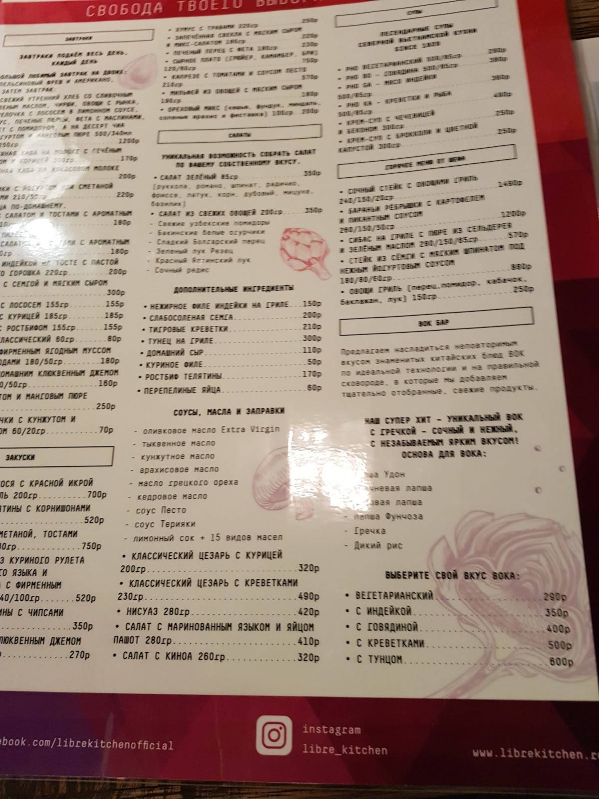 Librekitchen & Librederm меню