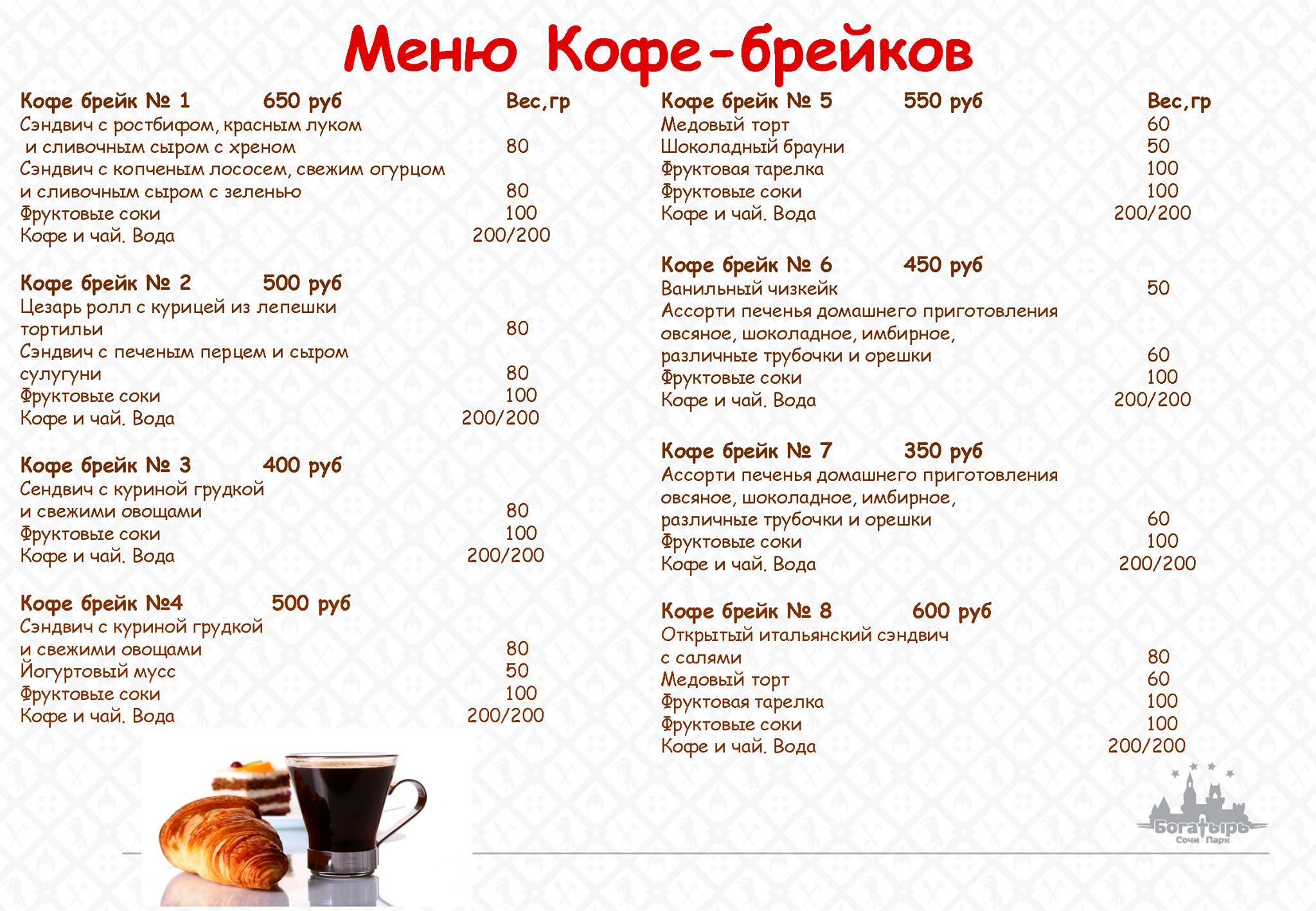 Лобби-бар Богатырь меню