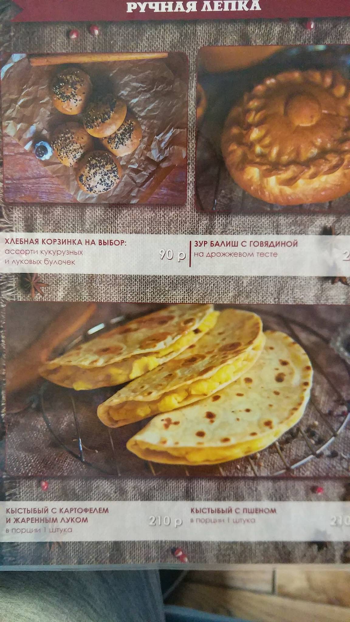 Мамабыста меню