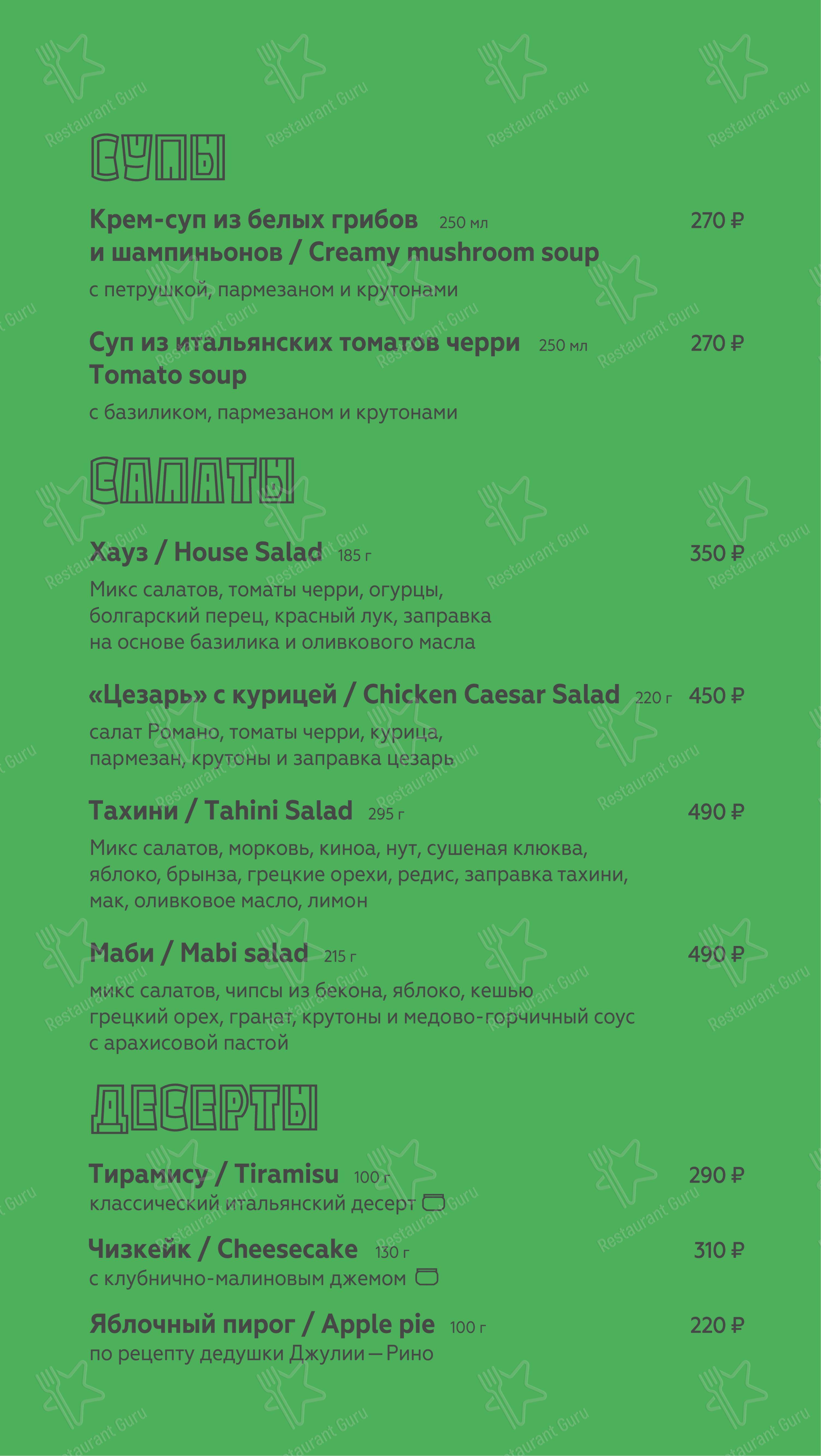 Взгляните на меню Maestrello