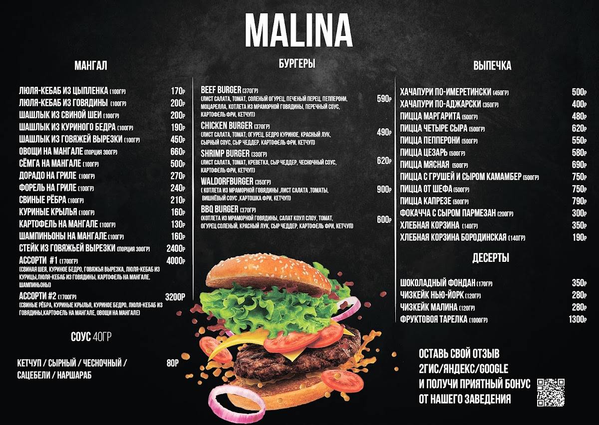 Малина Lounge меню