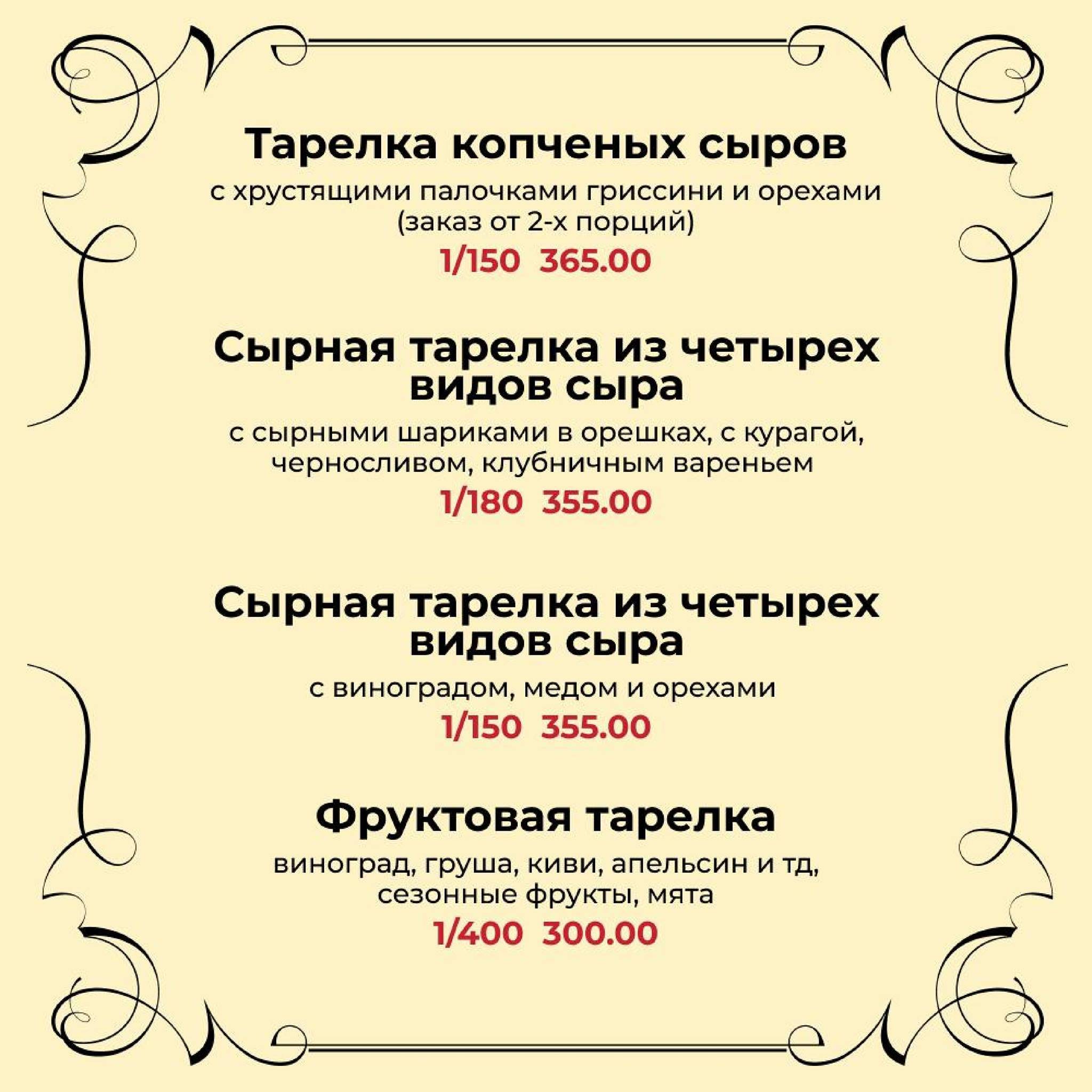 Манилов меню