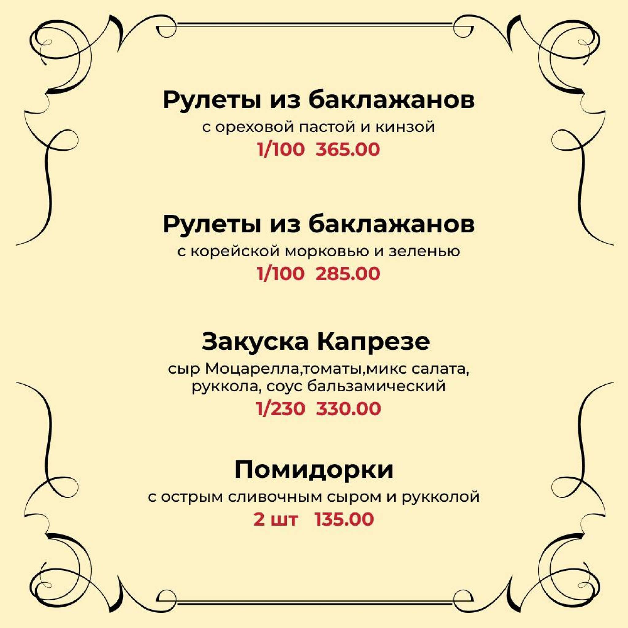 Манилов меню