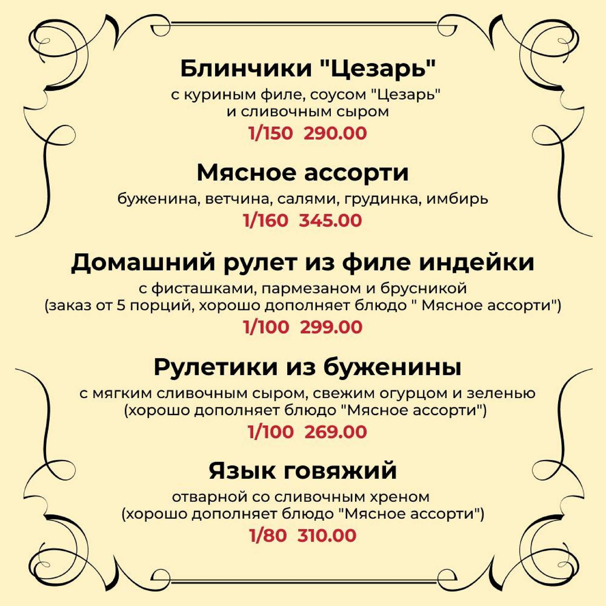 Манилов меню