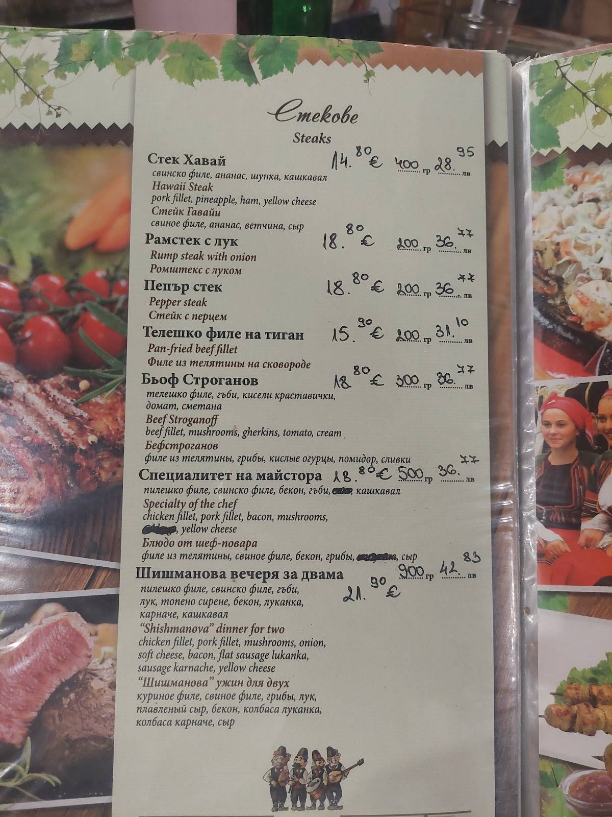 Марина меню