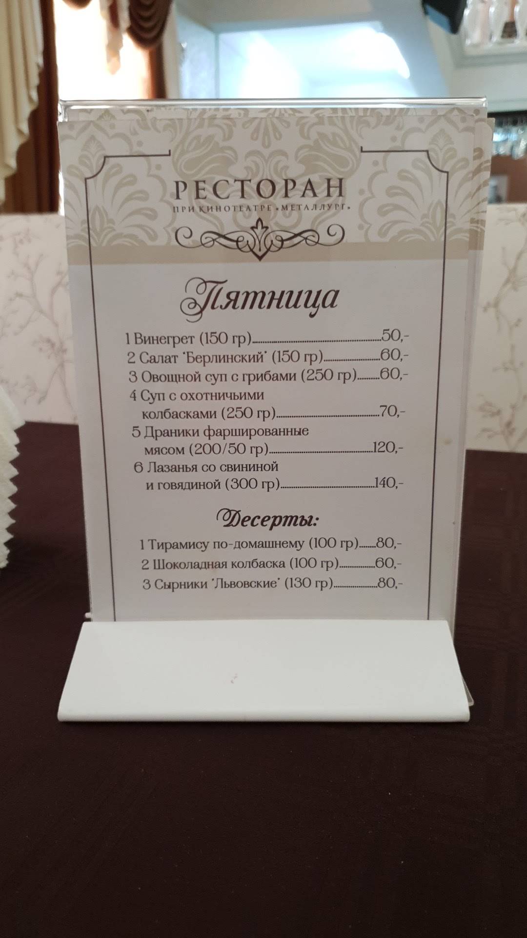 Металлург меню