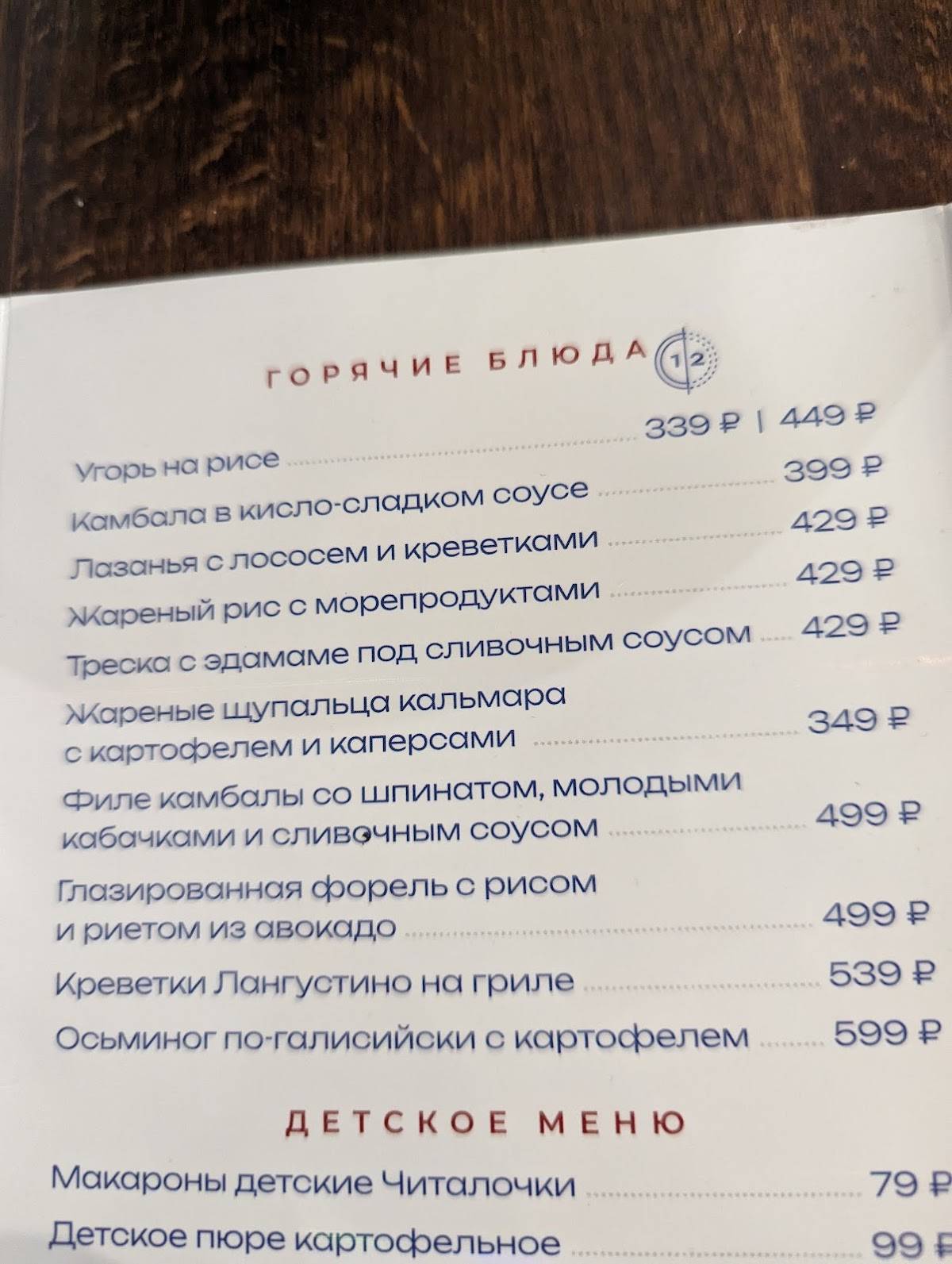 Моремания меню