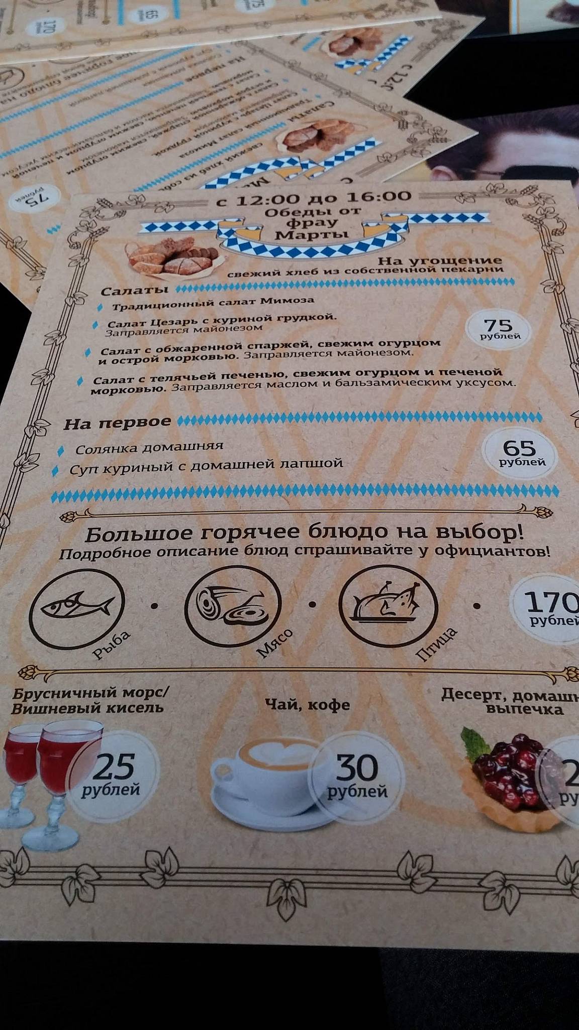 Мюнхен меню