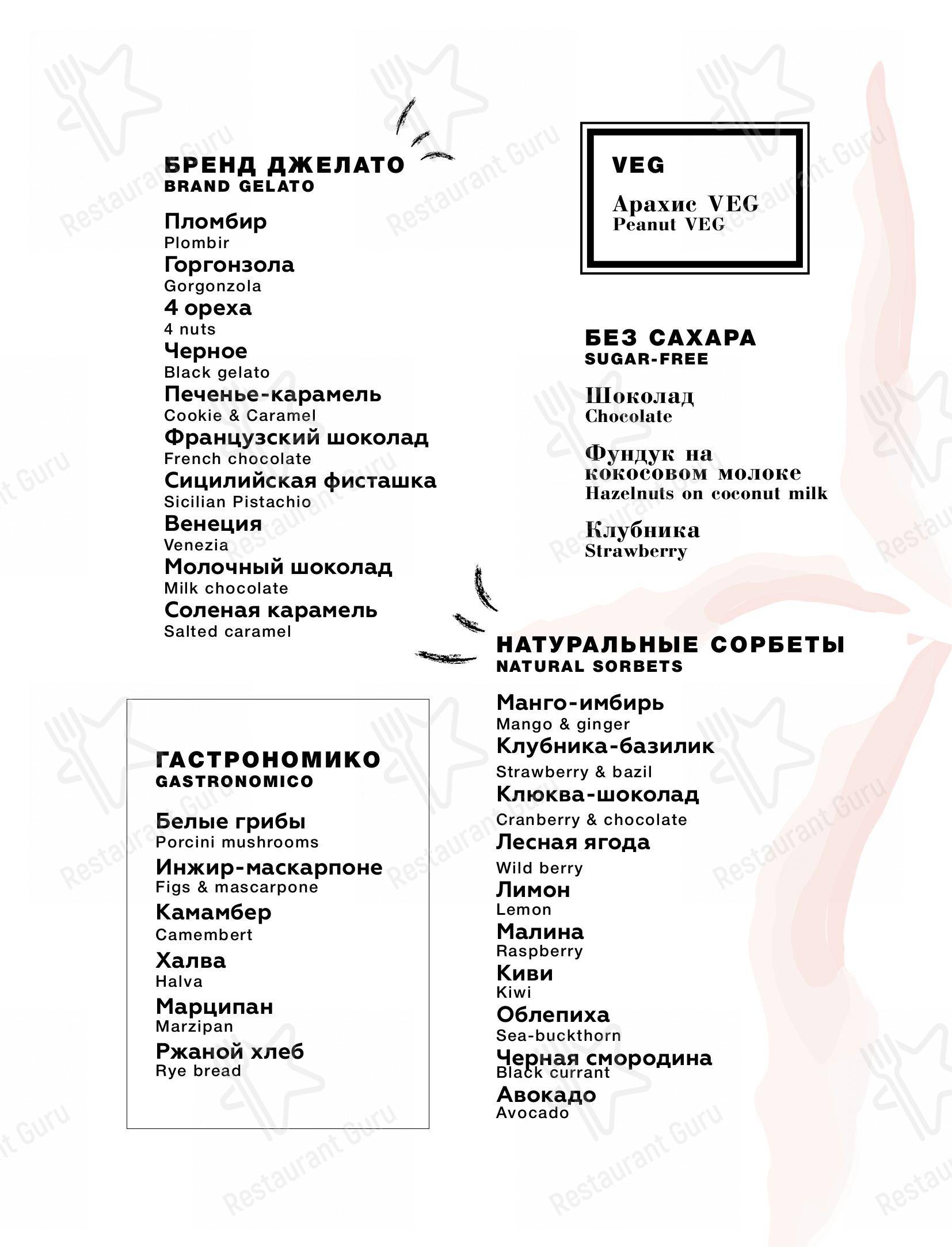 Меню My Gelato - еда и напитки