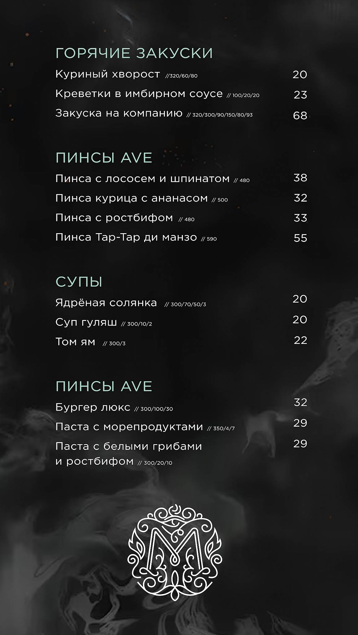 Мята Лаундж меню