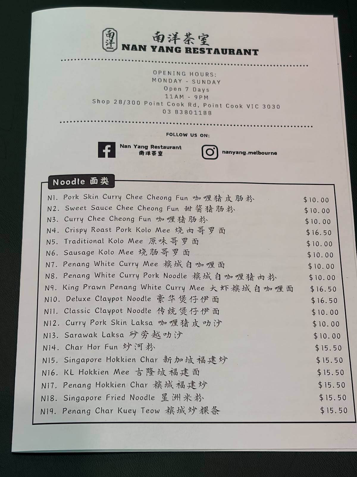 Nan Yang Point Cook меню