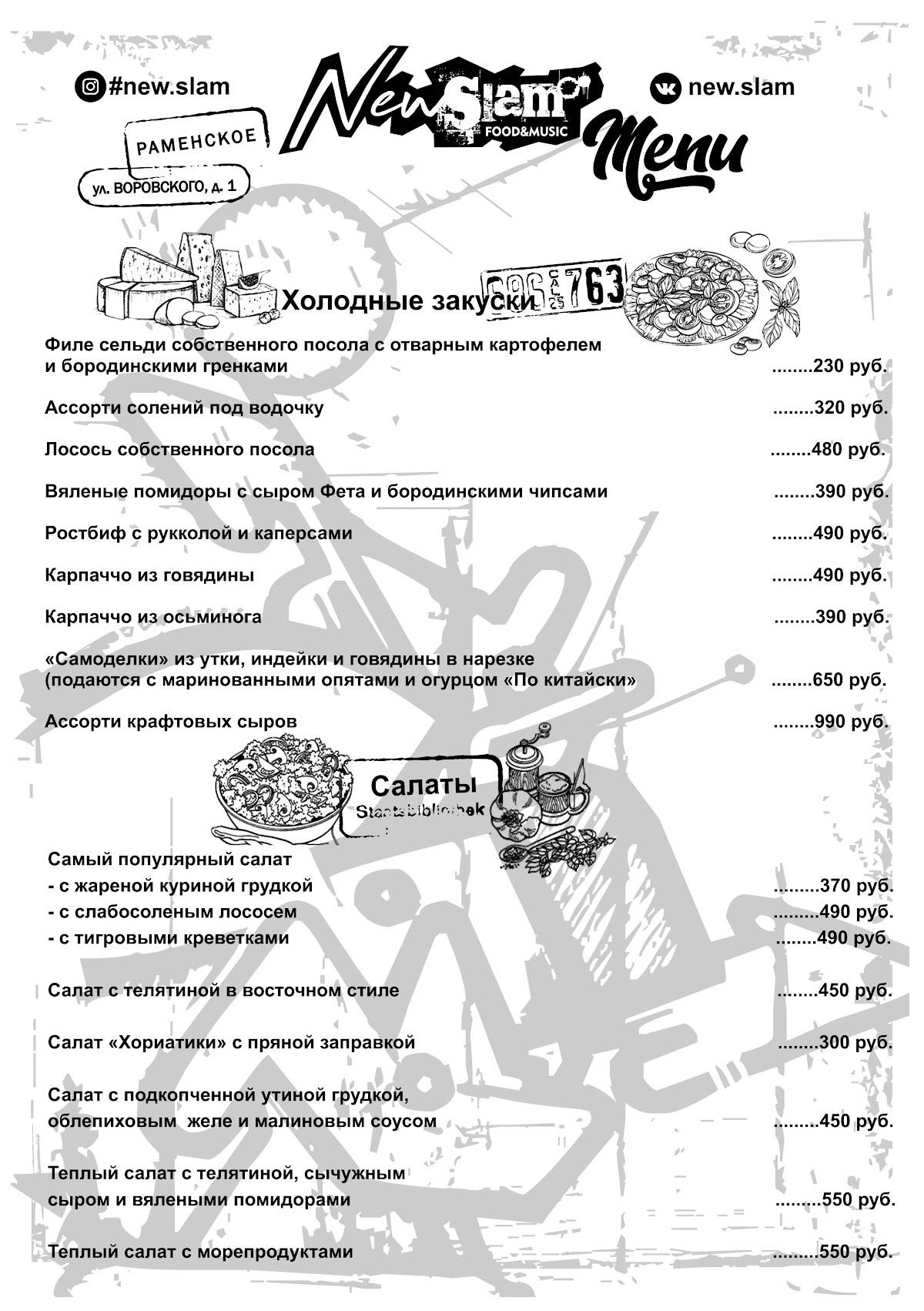 New Slam Еда & Музыка меню