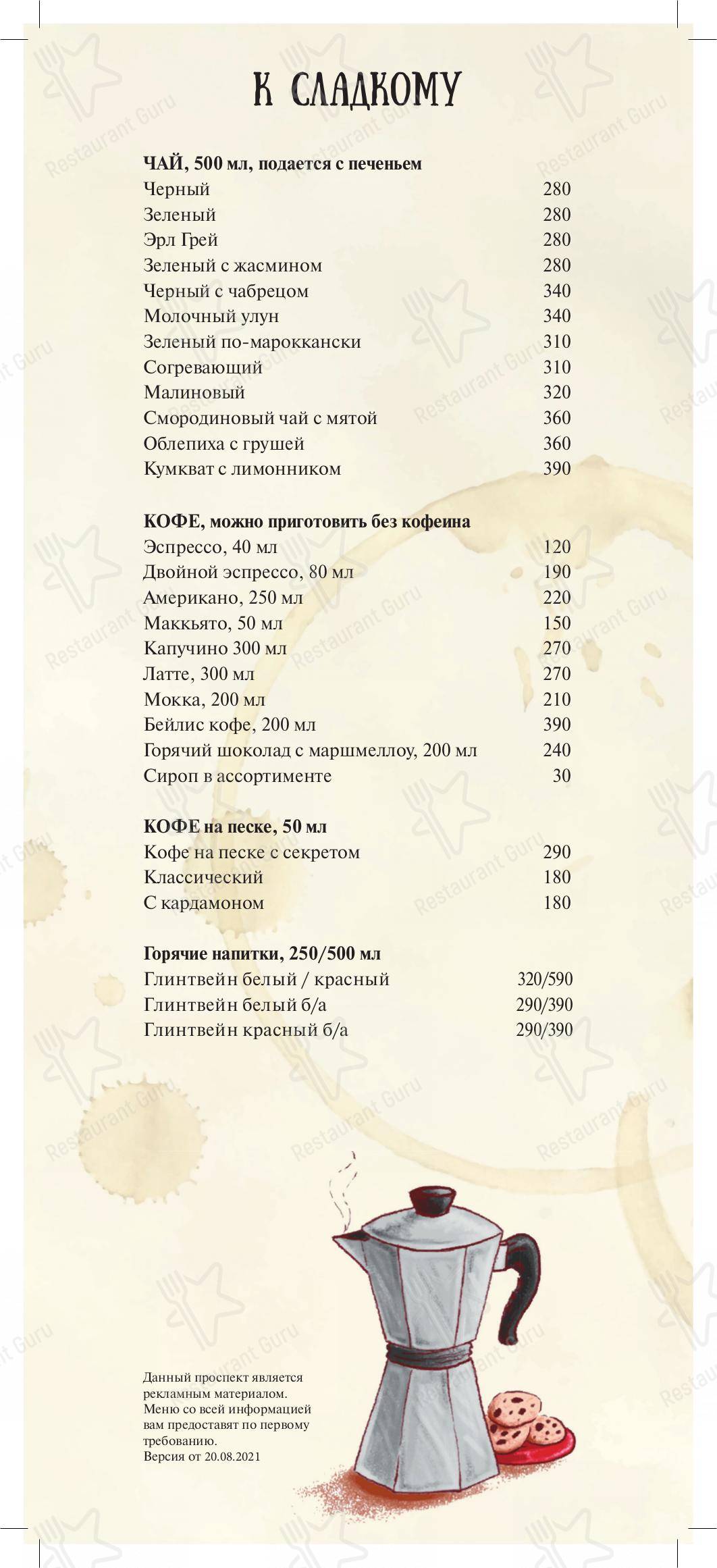 Меню Одесса-мама - блюда и напитки