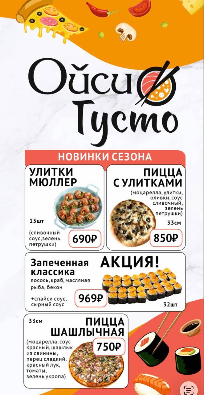 Ойси Густо 2.0 меню